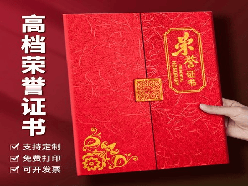 定制证书定制-红金大气喜庆风