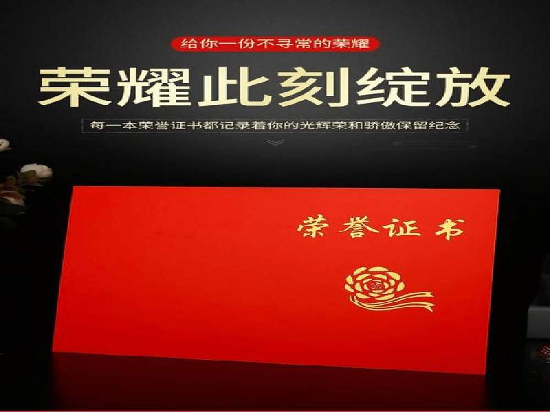 授权证书定制-红金大气喜庆风